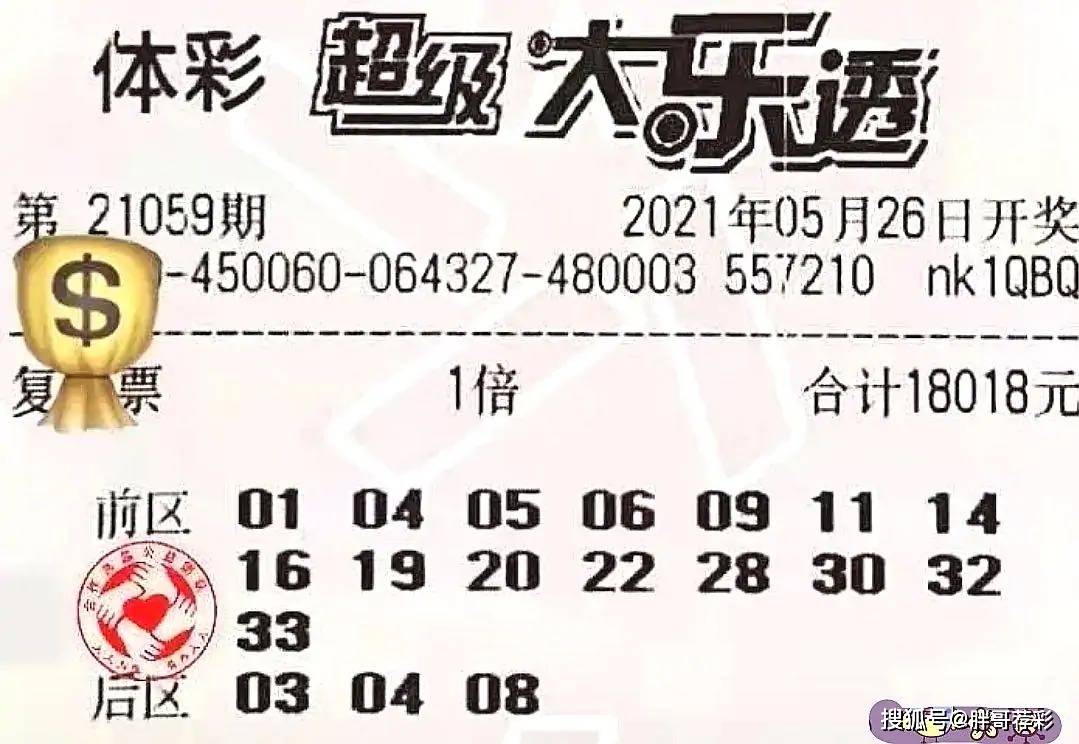 大乐透开奖结果21039期，幸运降临的瞬间