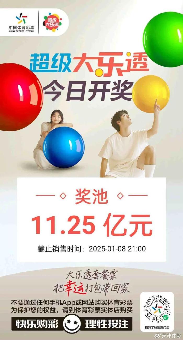 体彩超级大乐透兑奖时间解析