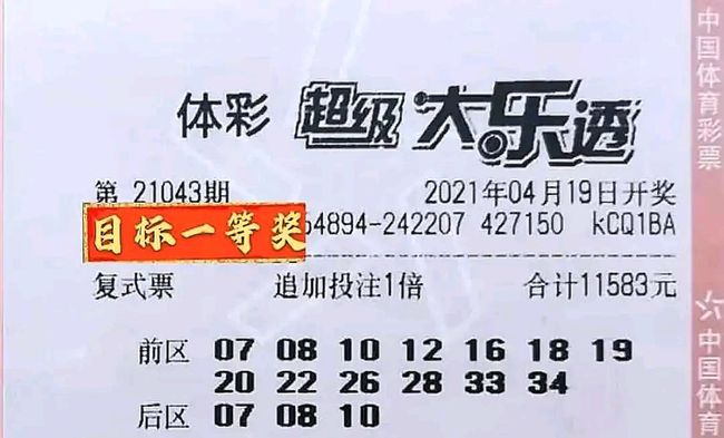 大乐透今天开奖图长—揭秘彩票背后的故事