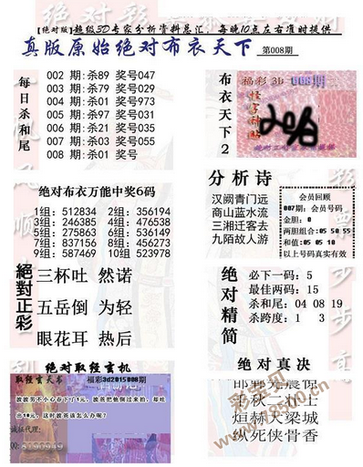 福彩3D字谜太湖探秘