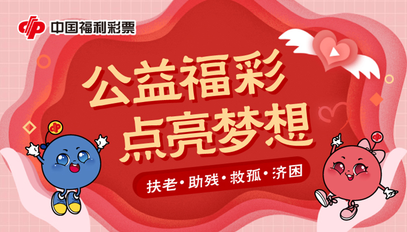 南方福彩，梦想与希望的光芒