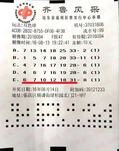 双色球最新开奖顺序表，揭秘彩票背后的秘密