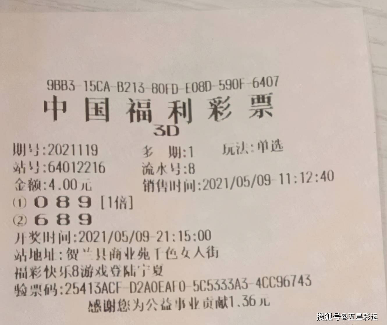 福彩3D开奖号与太和诗，今日之幸运启示