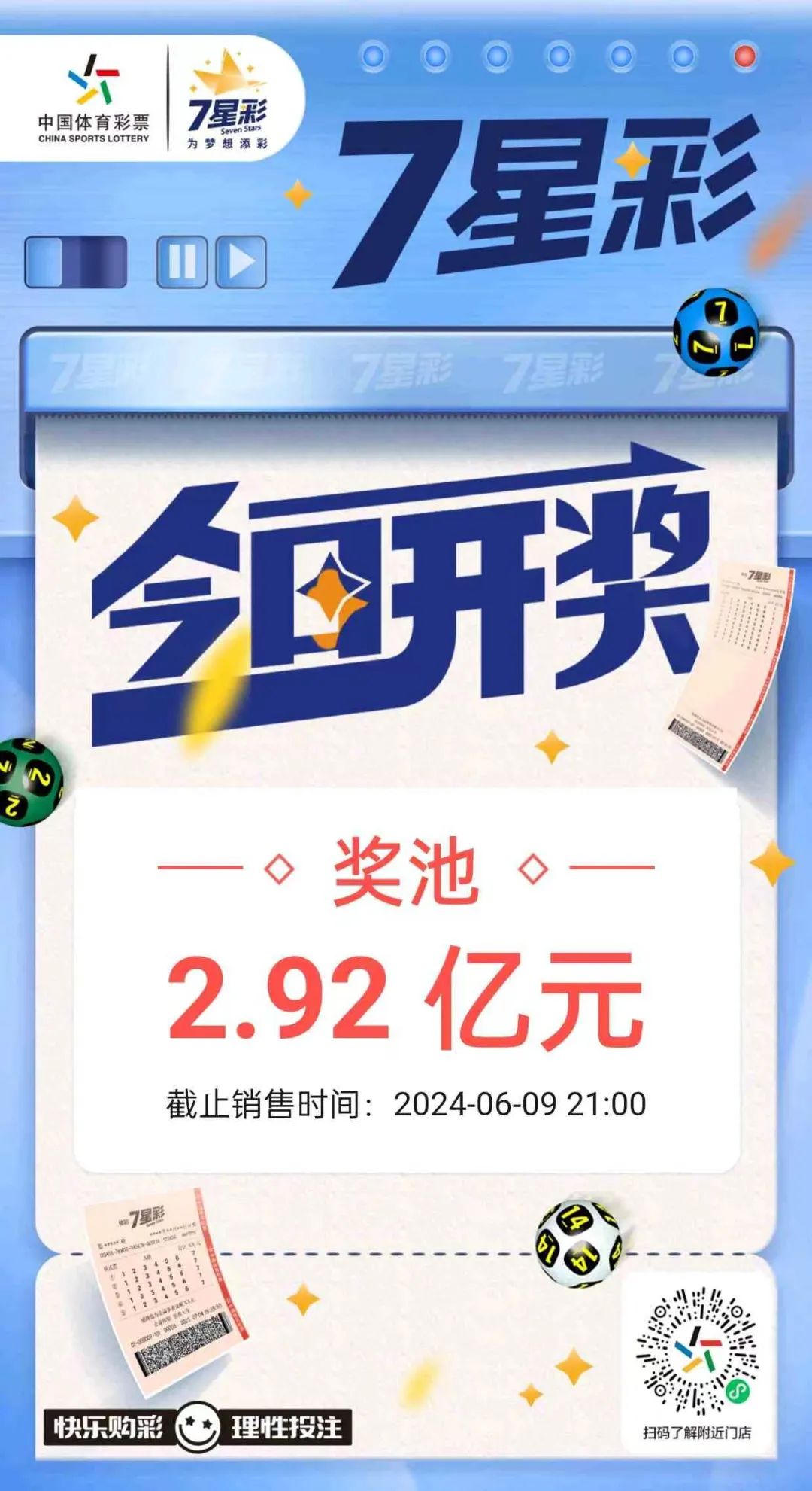 七星彩开奖结果揭晓，期待下期惊喜连连