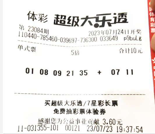大乐透井奖结果今天，梦想与期待的交汇点