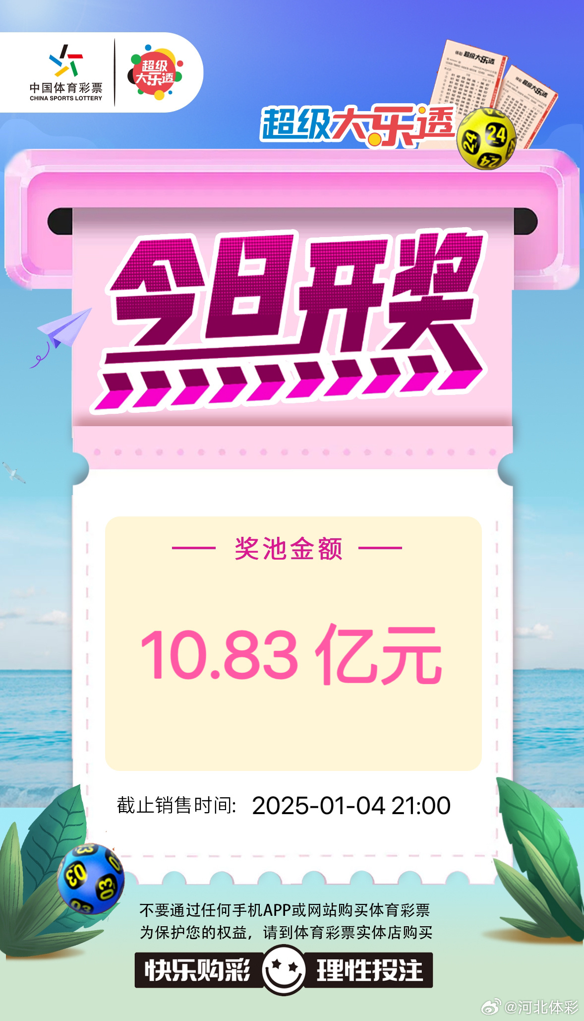 今天大乐透开奖预计