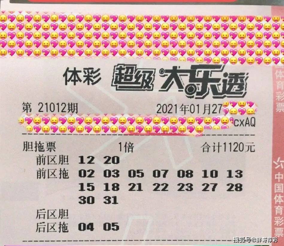 大乐透最新彩票结果揭秘，第2期精彩揭晓