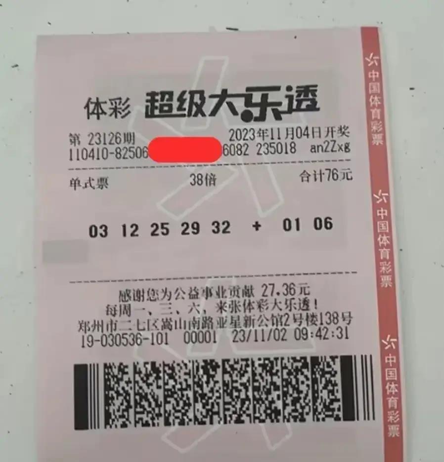 中国体育彩票大乐透开机号的奥秘