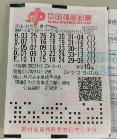 双色球中奖彩票号码查询表图—揭秘幸运之门