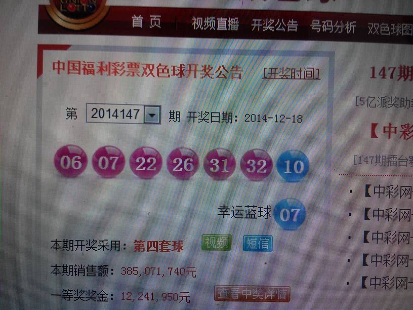 揭秘双色球中奖彩票号码回看查询结果