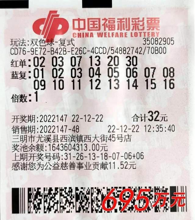 双色球复式投注，揭秘中奖彩票号码与蓝号奖金的奥秘