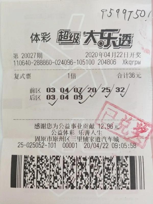体育彩票大乐透，中奖查询与玩法说明